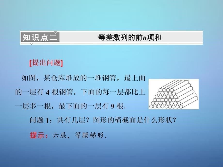 高中数学23等差数列的前n项和课件新人教A版必修5_第5页