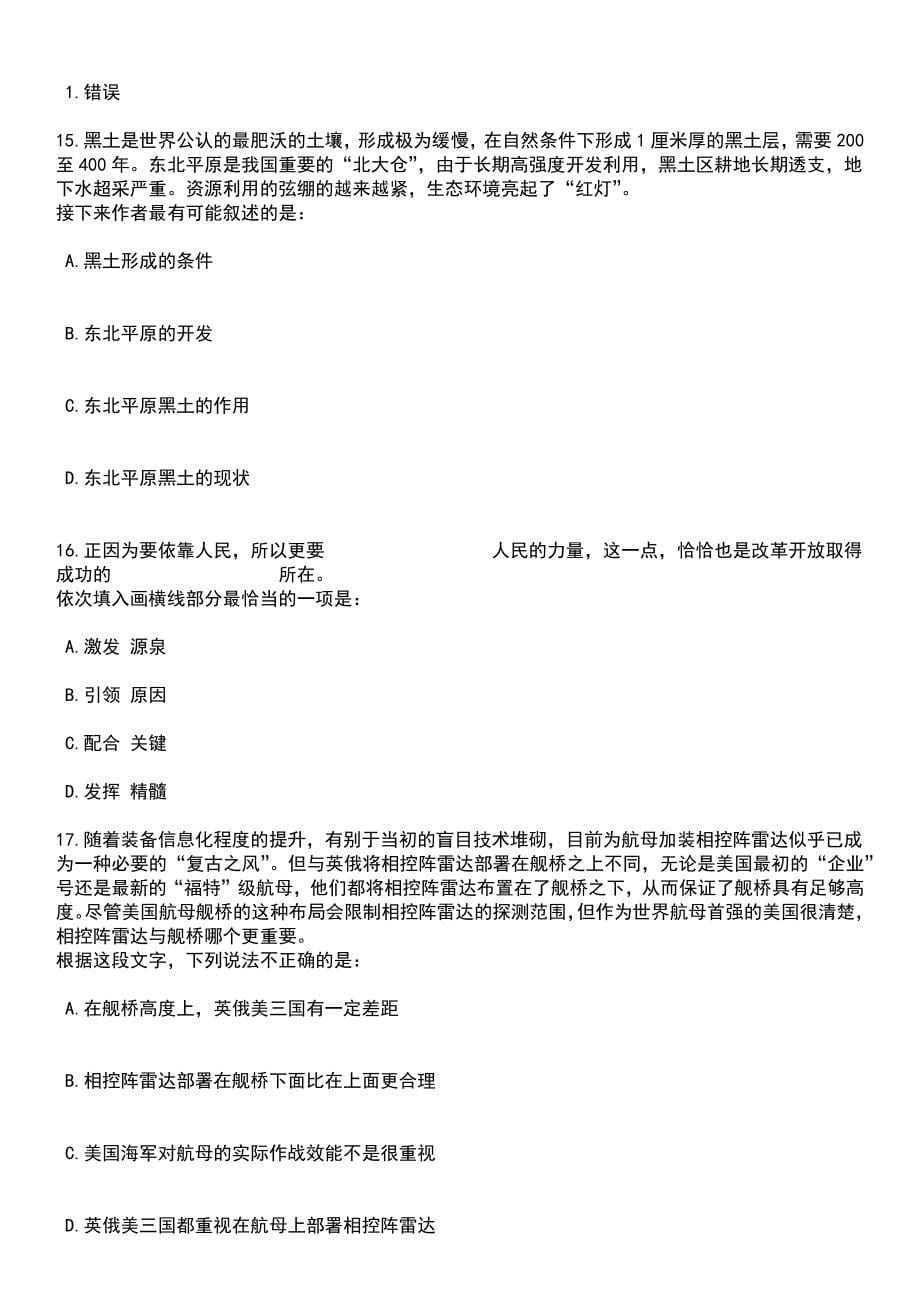 2023年06月山东威海市环翠区融媒体中心编制外专业技术人员3人笔试题库含答案+解析_第5页