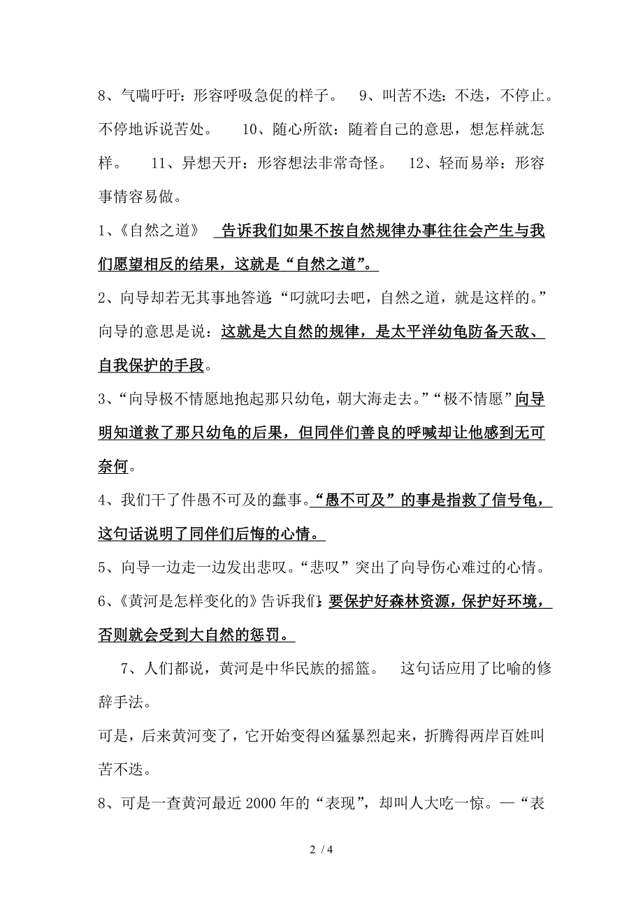 人教版四年级下册语文第三单元复习要点及测试题汇总_第2页