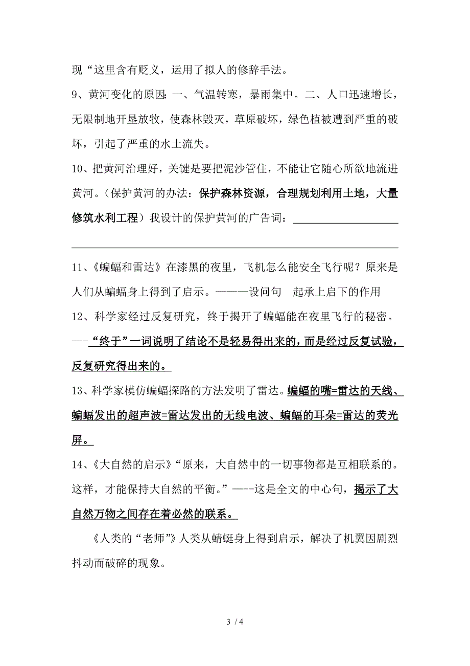 人教版四年级下册语文第三单元复习要点及测试题汇总_第3页