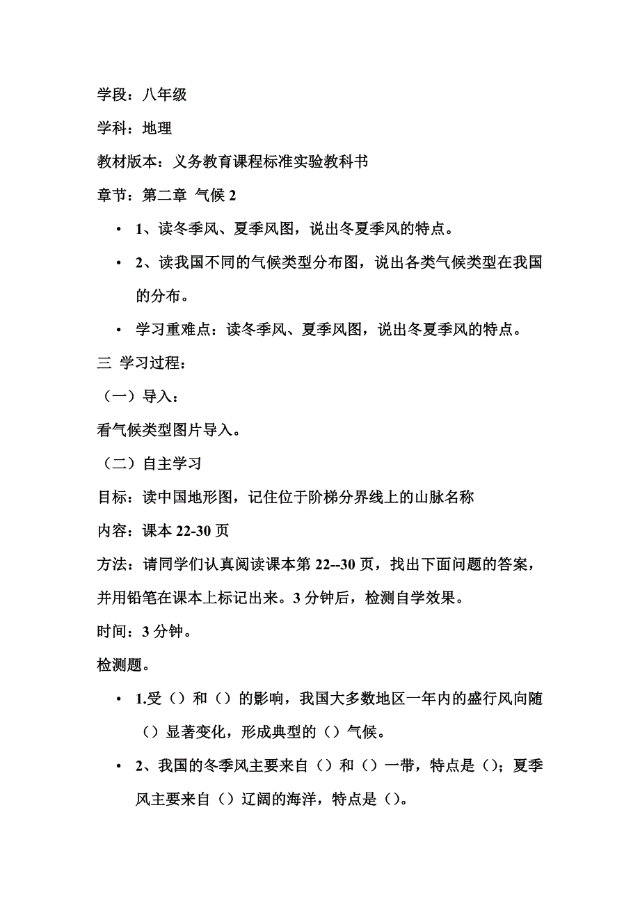 气候多样季风显著课时2.doc_第1页