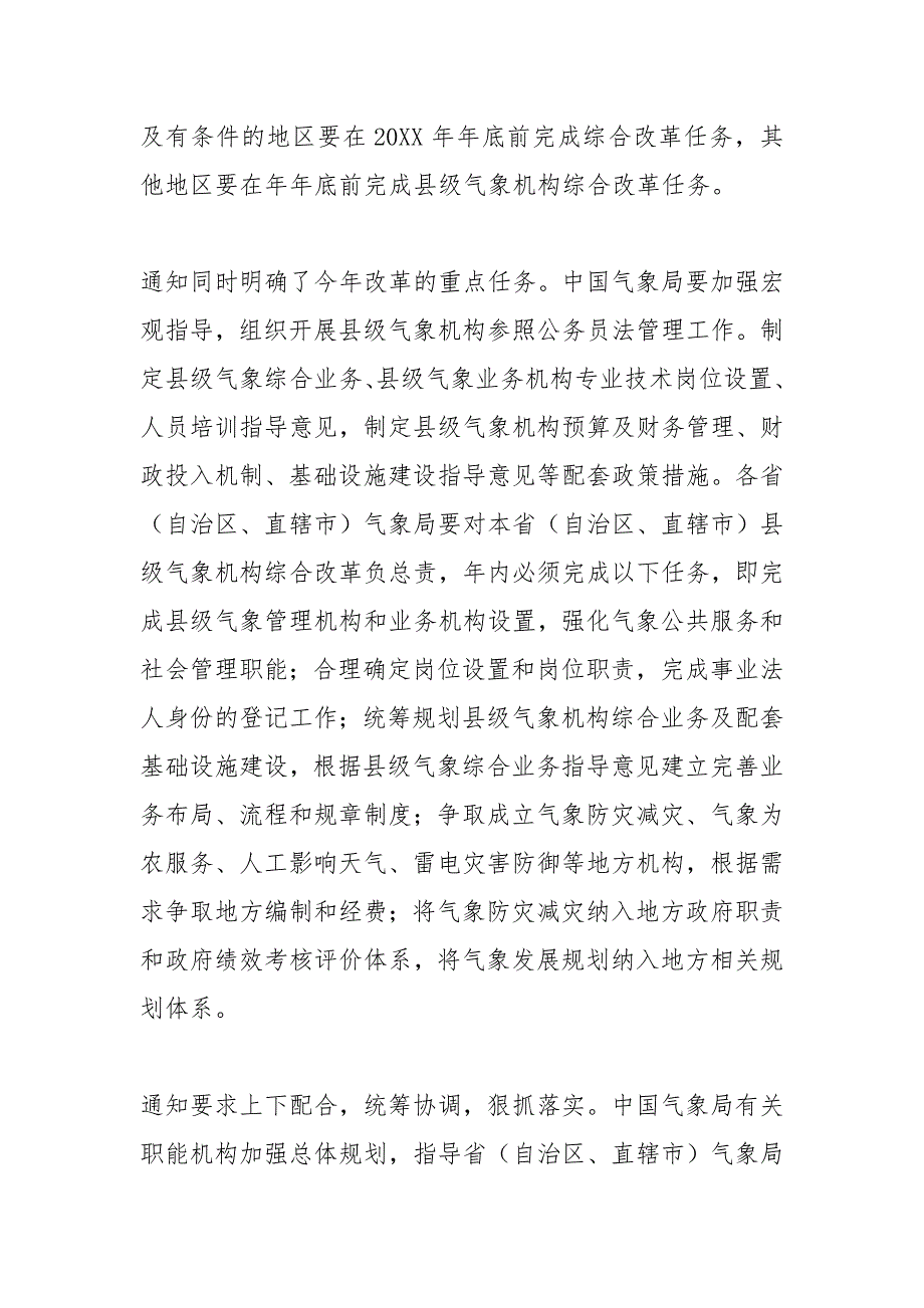 县级气象机构综合改革工作总结县级气象机构综合改革县级综合气象业务改革_第4页