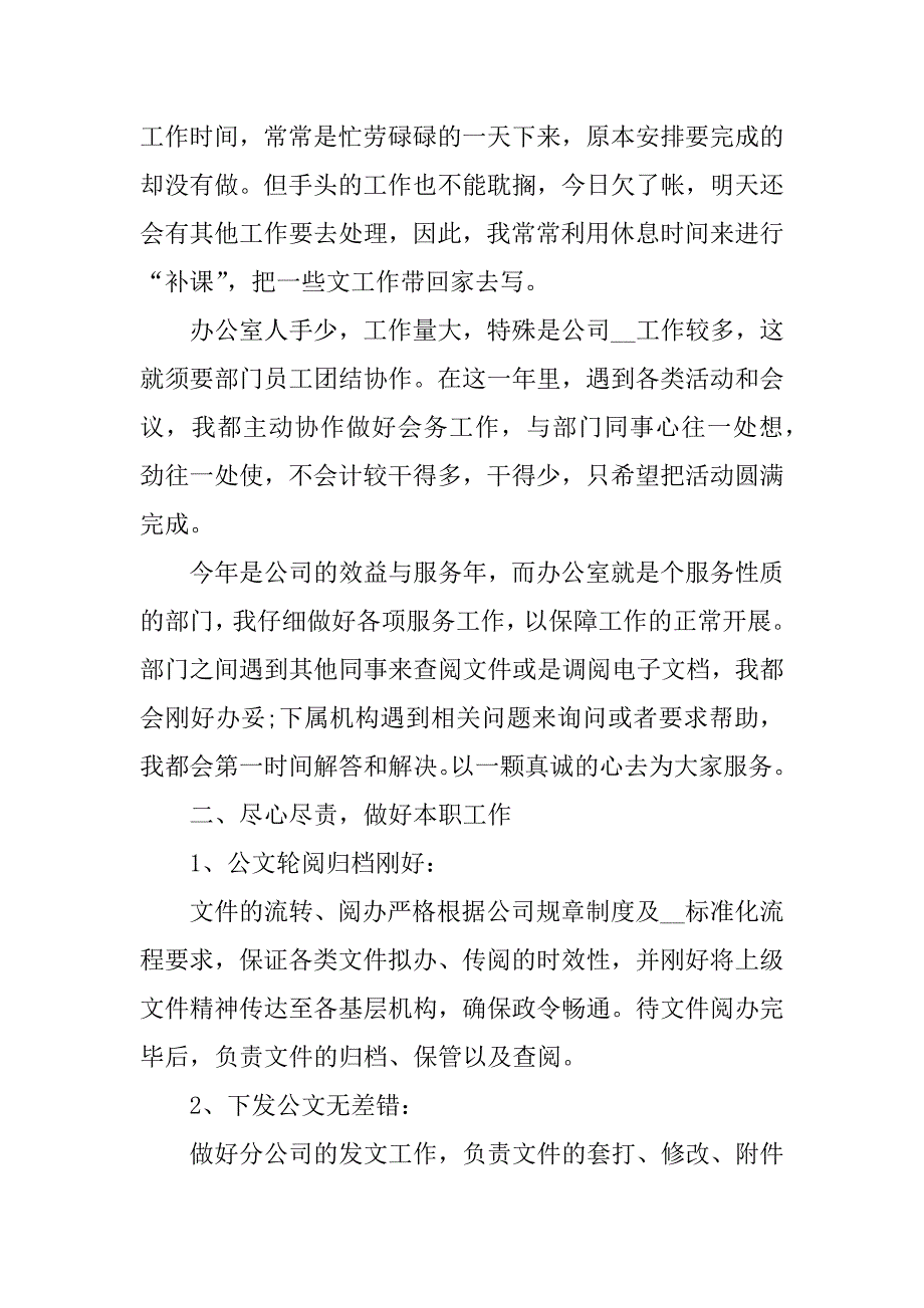 2023年个人工作总结范文简短年范本4篇个人工作总结范文简短__第2页