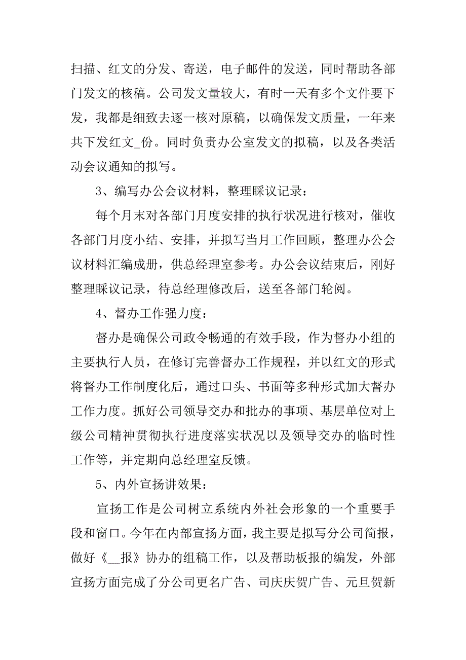 2023年个人工作总结范文简短年范本4篇个人工作总结范文简短__第3页