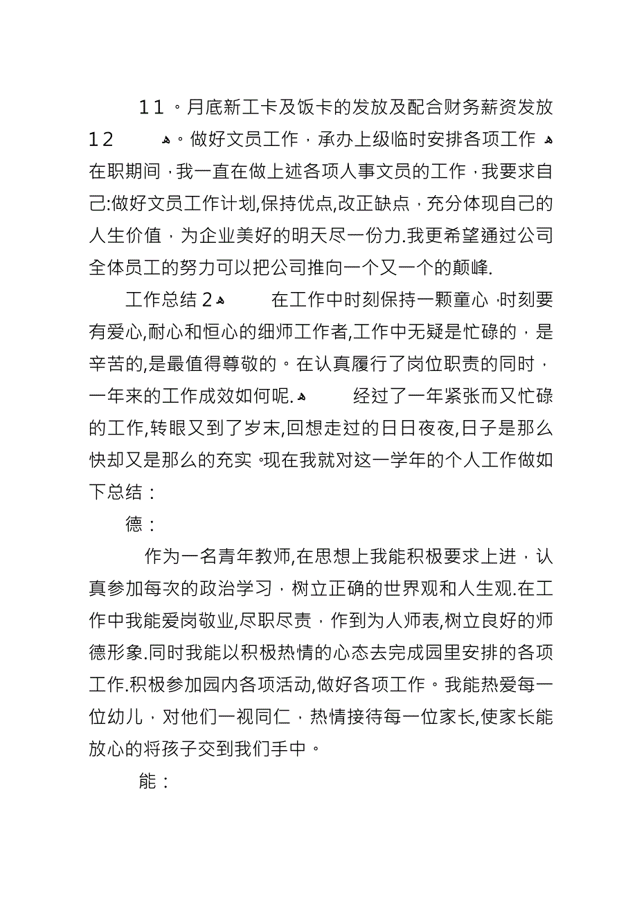 人事部XX年工作总结范文.docx_第2页