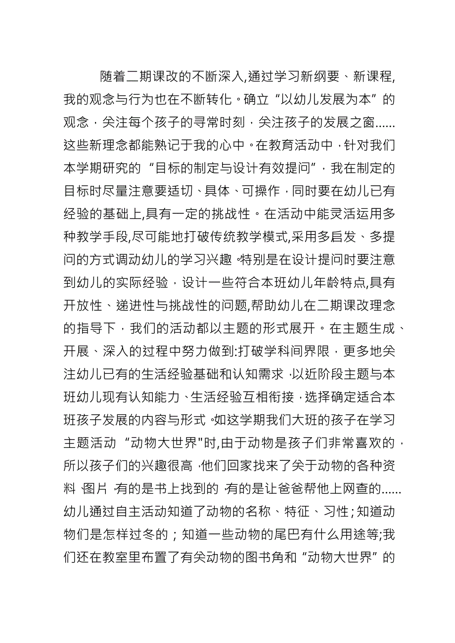 人事部XX年工作总结范文.docx_第3页