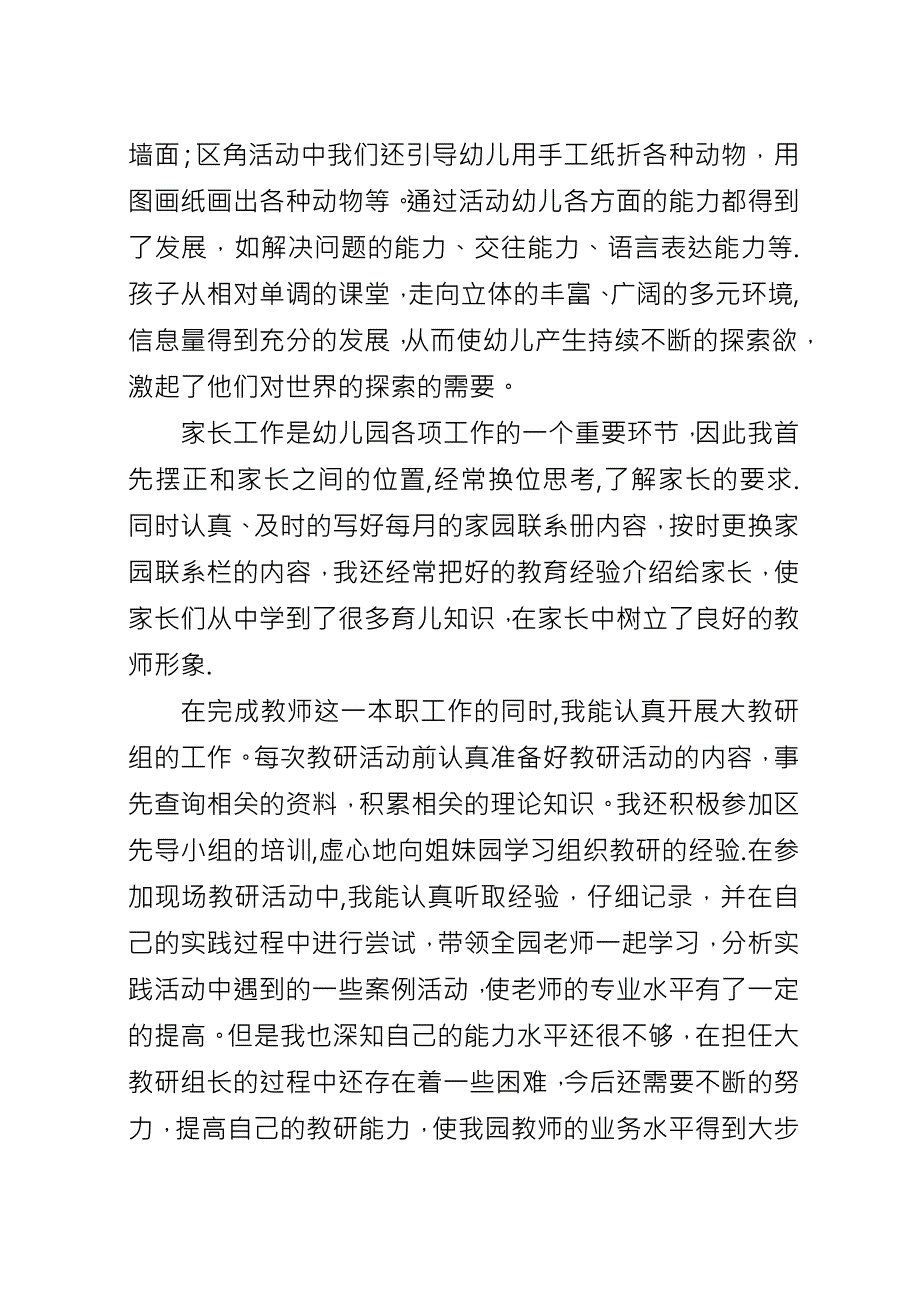 人事部XX年工作总结范文.docx_第4页