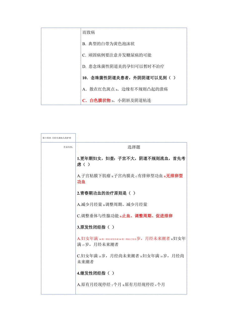 妇产科护理学简答2.doc_第2页