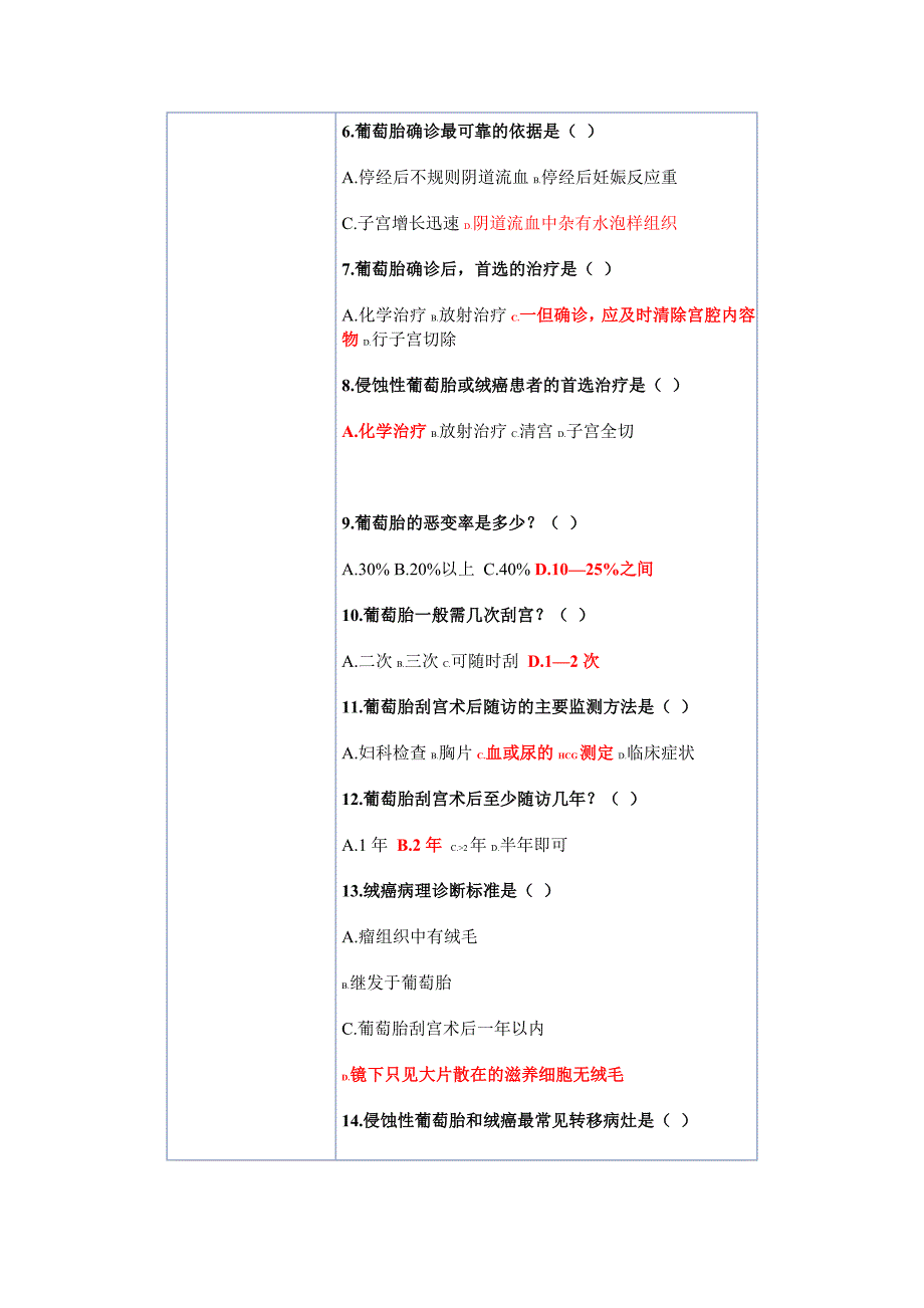 妇产科护理学简答2.doc_第5页