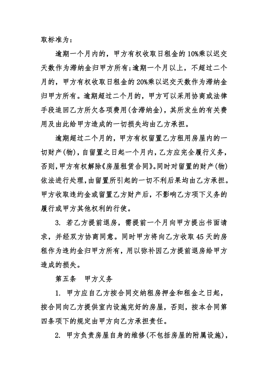 2014个人房屋租赁合同范本.doc_第3页