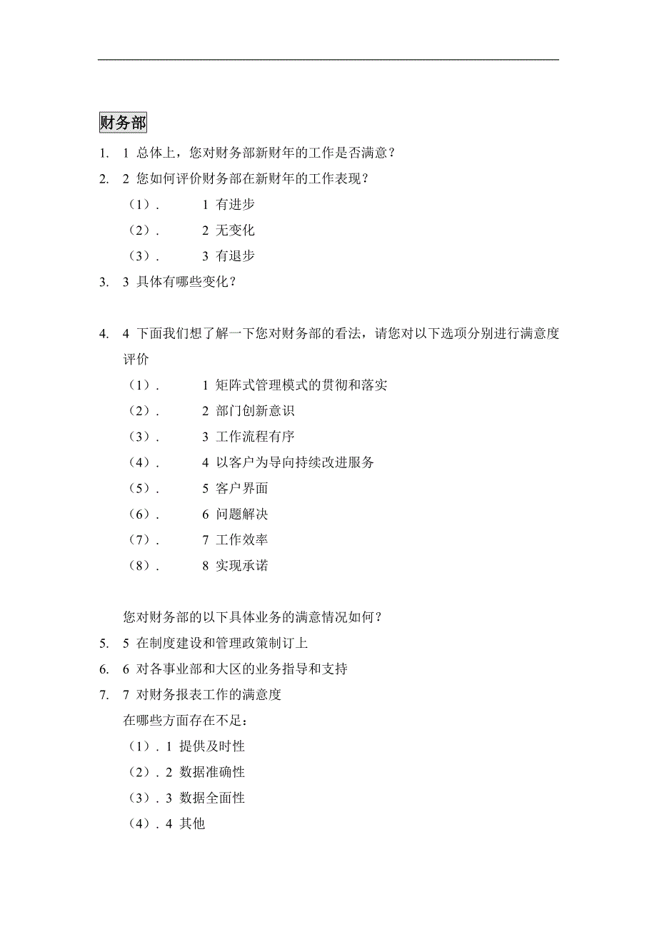 部门间满意度评估表legend_第2页