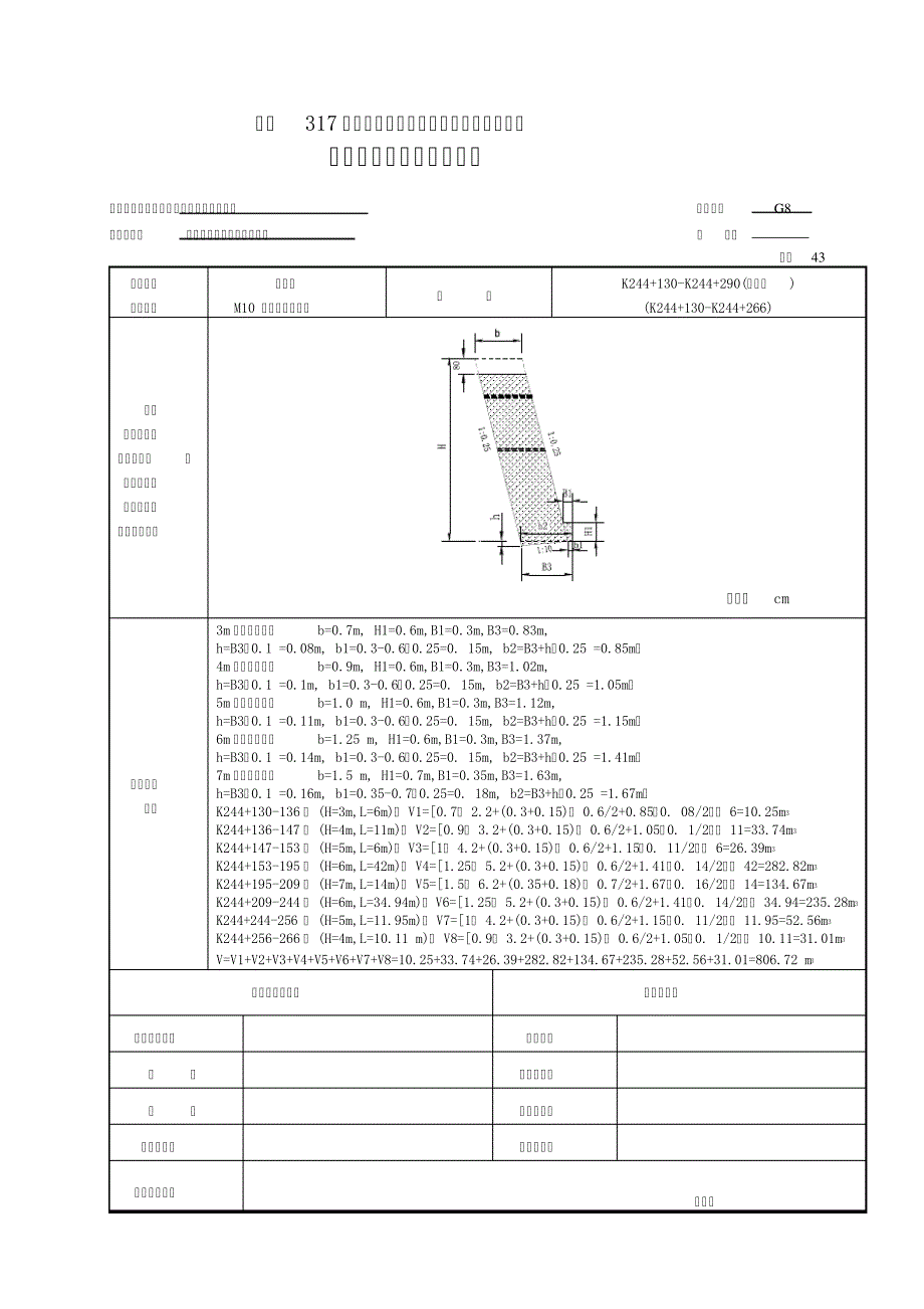 挡土墙工程现场收放记录表_第4页