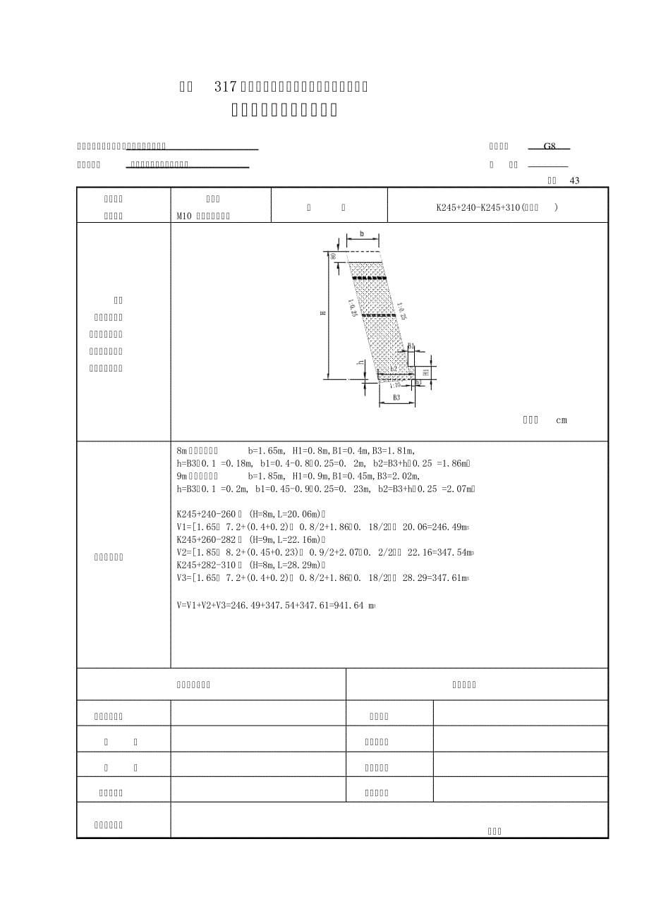 挡土墙工程现场收放记录表_第5页