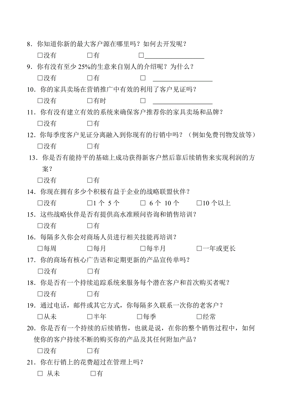 家具卖场经营提升100.doc_第2页