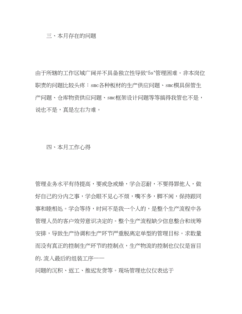 2023年物流组装部门工作的自我总结范文.docx_第2页