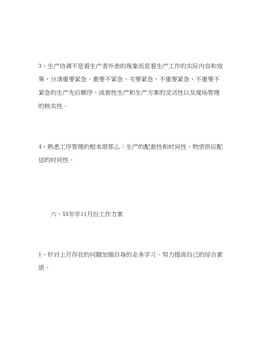 2023年物流组装部门工作的自我总结范文.docx_第4页