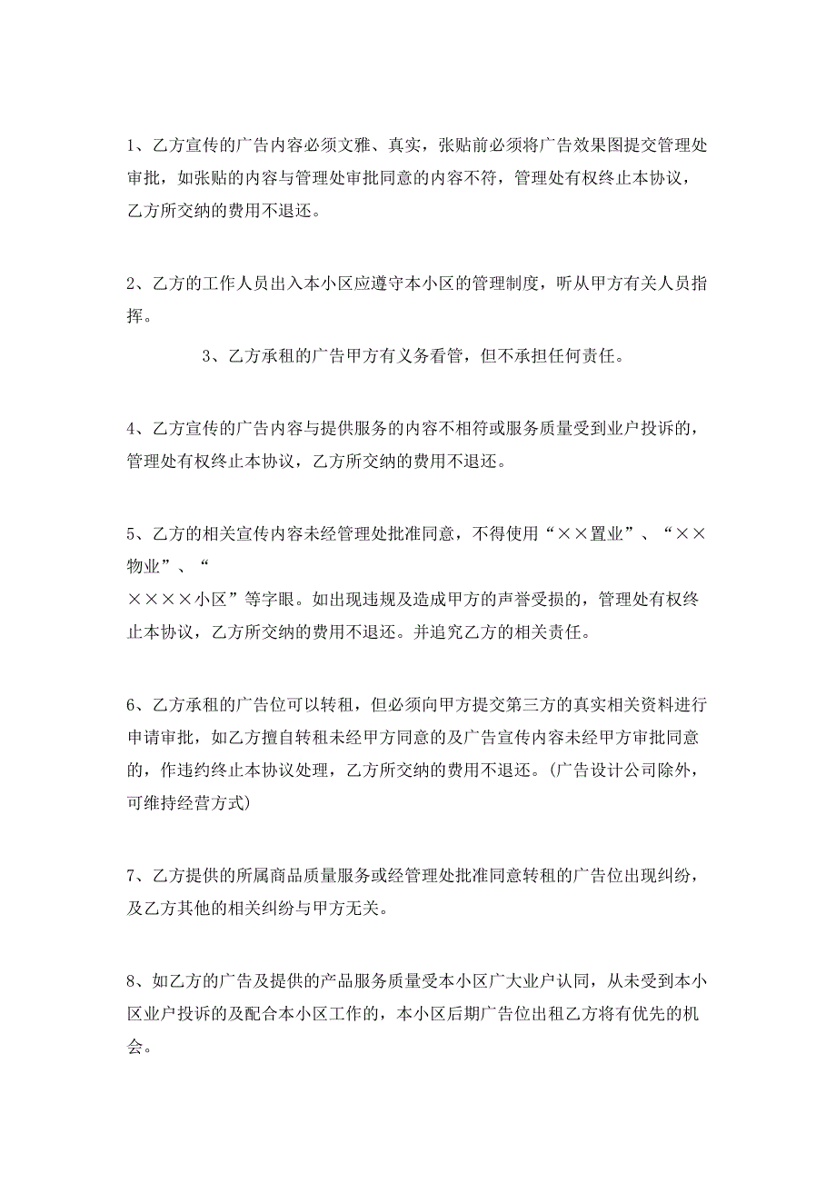 商业广告位租赁合同3篇_第4页