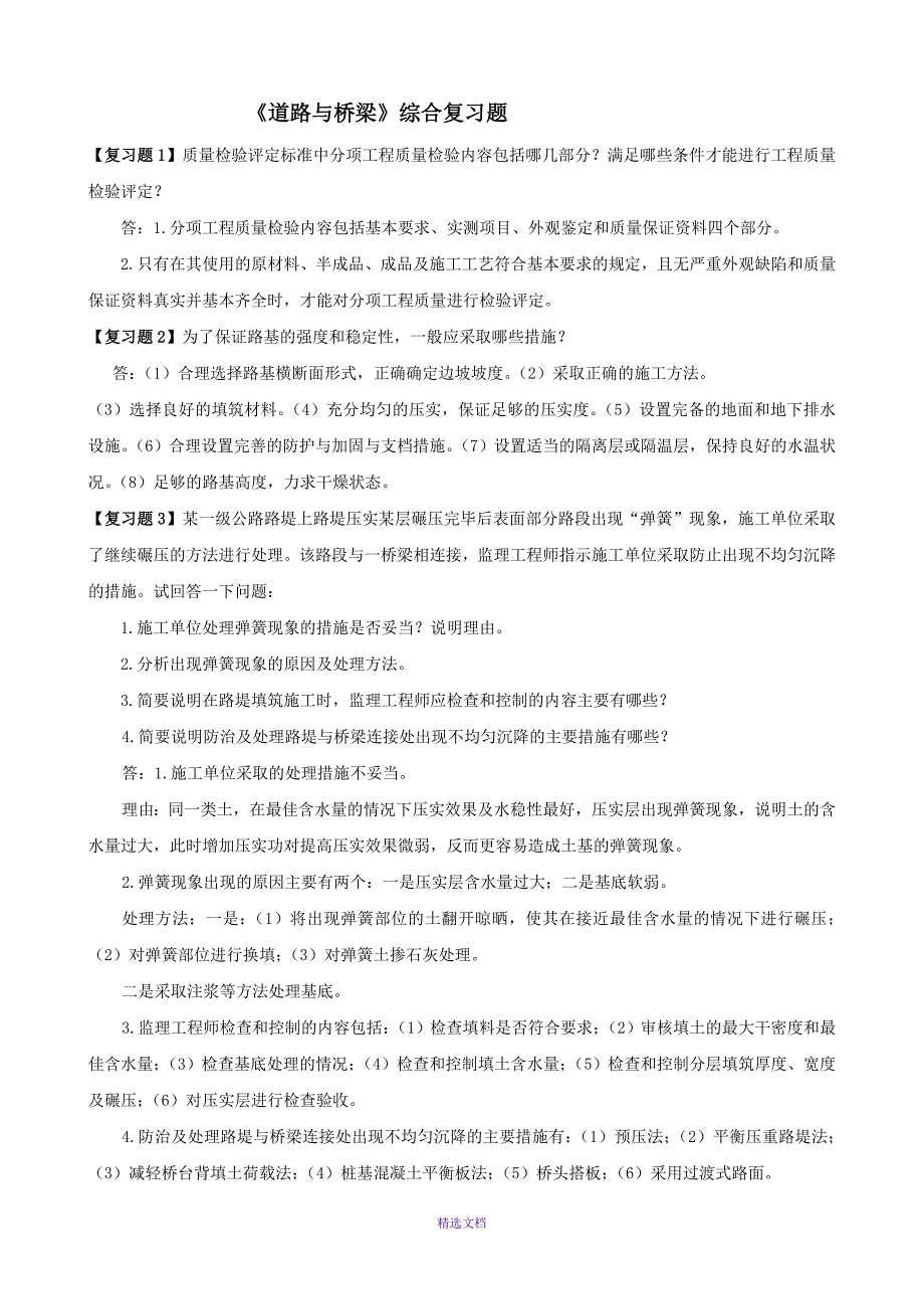《道路与桥梁》复习题专用_第1页