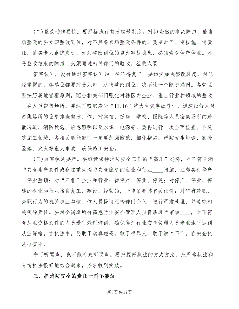 领导消防发言稿(3篇)_第3页