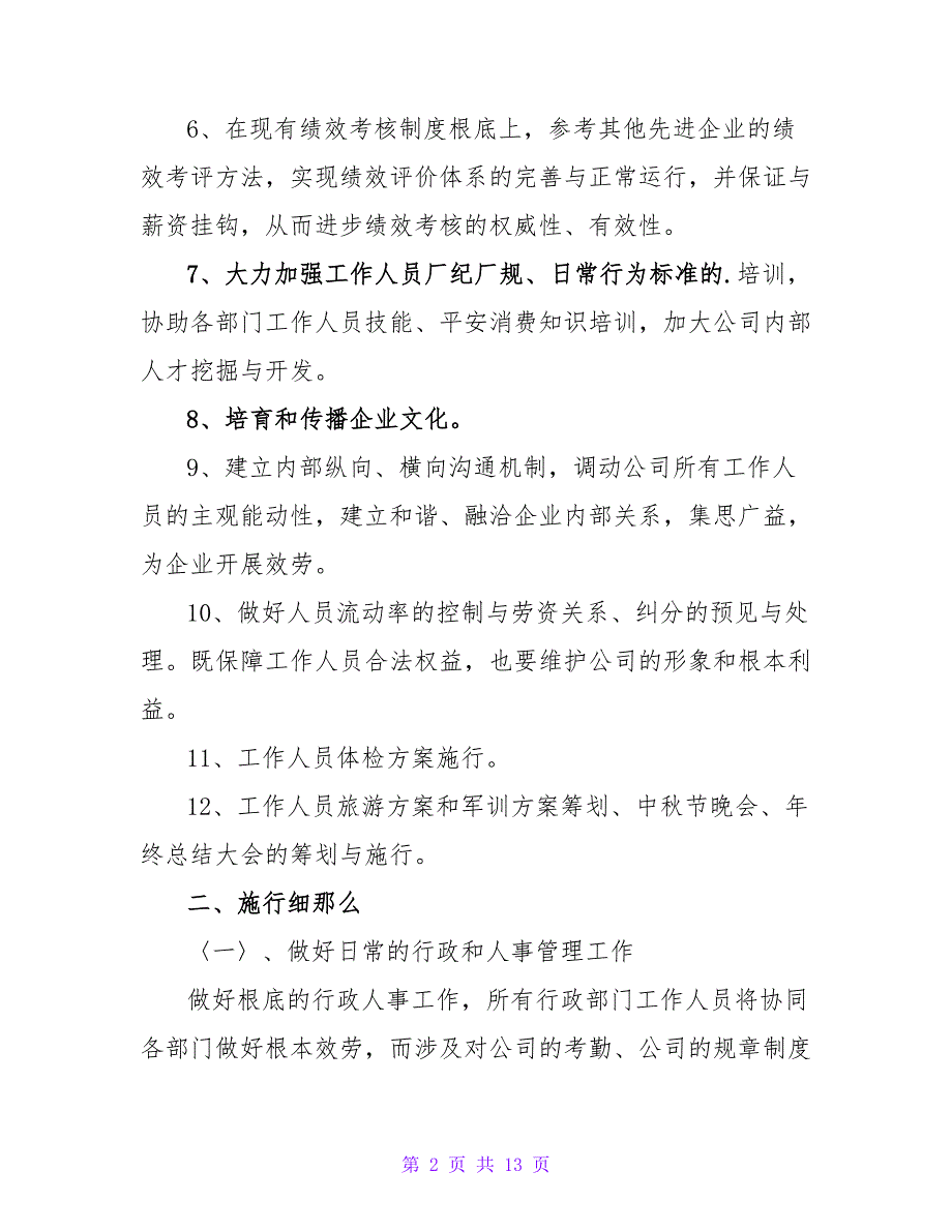 有关行政的优秀个人工作计划三篇_第2页