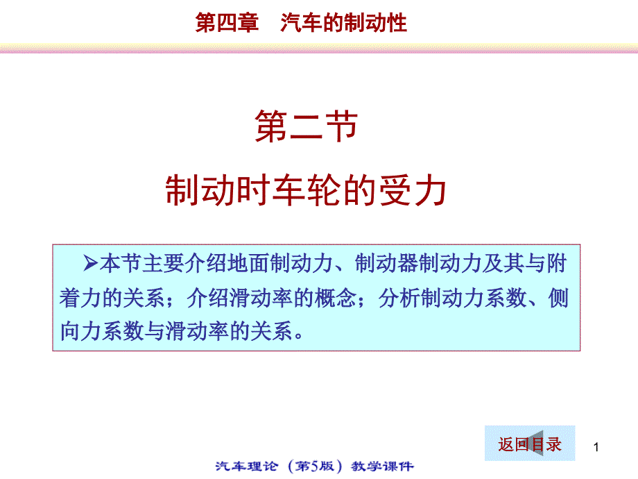 汽车知识大全课件42教案_第1页