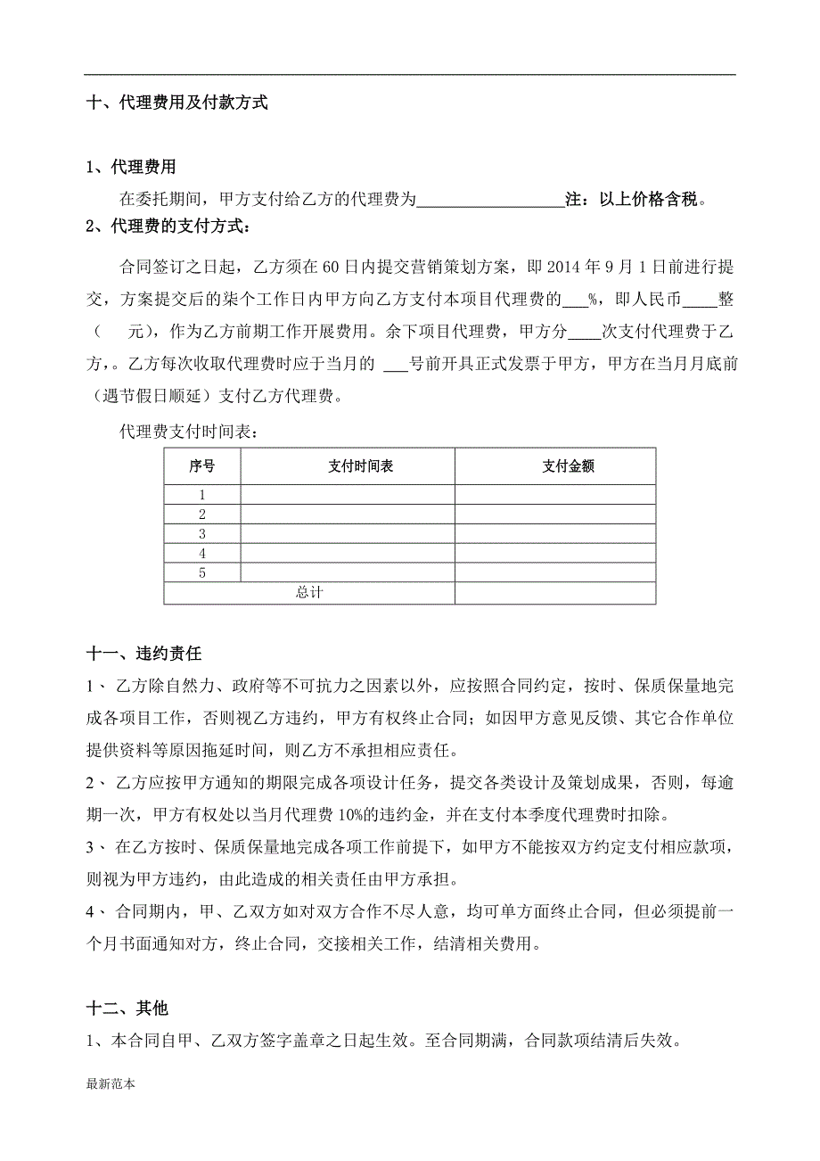 广告推广代理合同_第4页