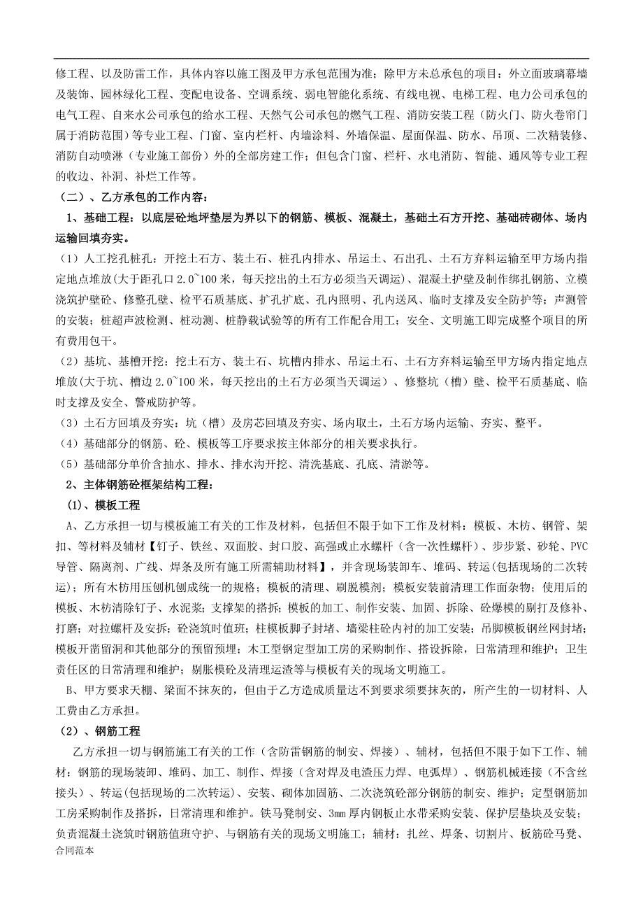 房屋建筑劳务合同.doc_第2页