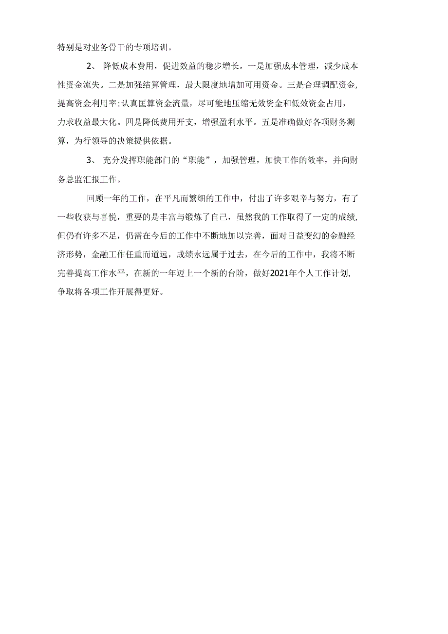 财务总监个人述职报告2021_第4页