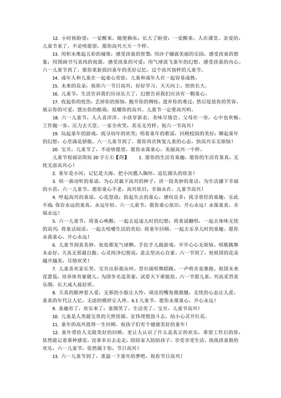 祝福语大全简短16个字(儿童节祝福语简短20字左右)_第3页