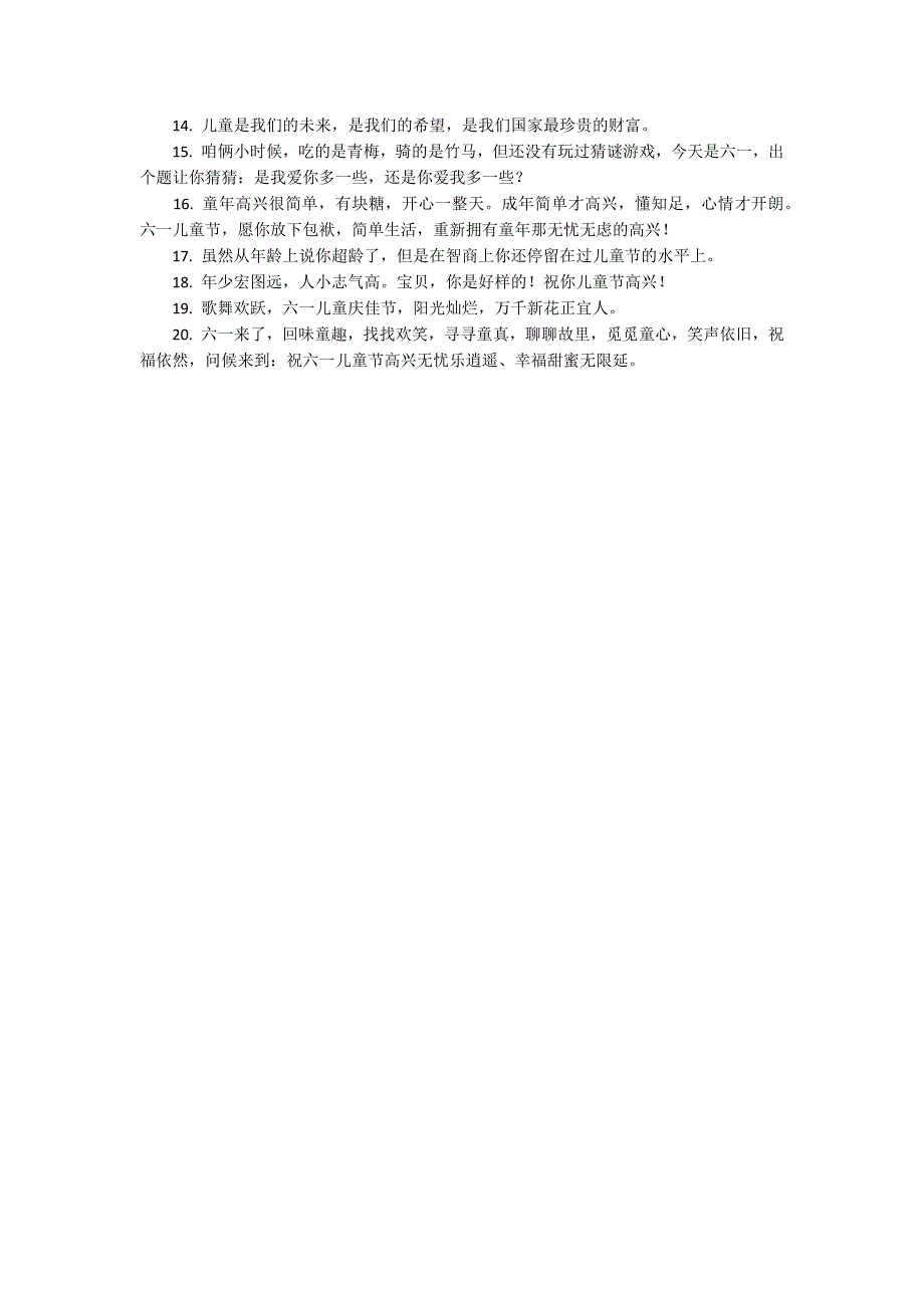 祝福语大全简短16个字(儿童节祝福语简短20字左右)_第4页