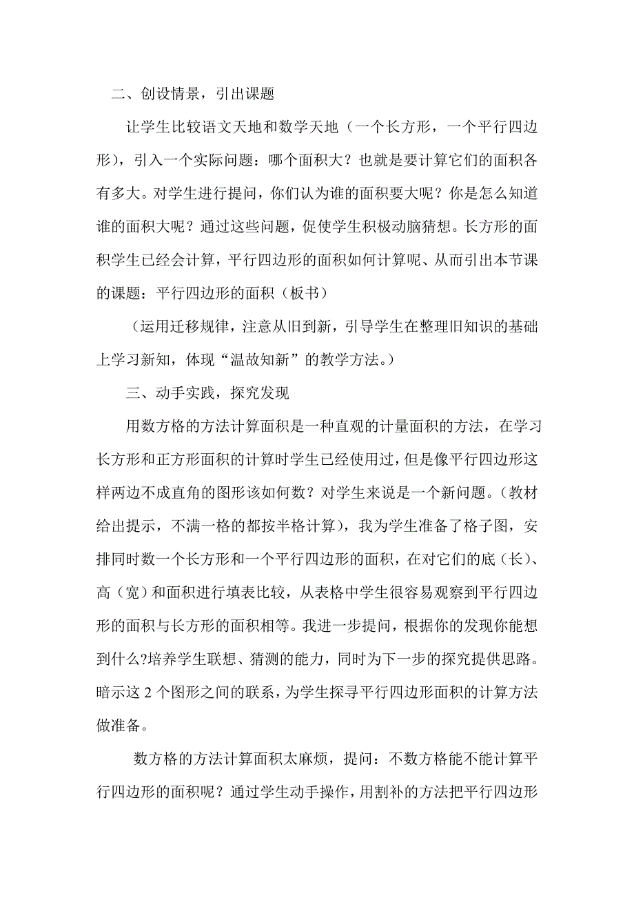 平行四边形的面积3.doc_第2页