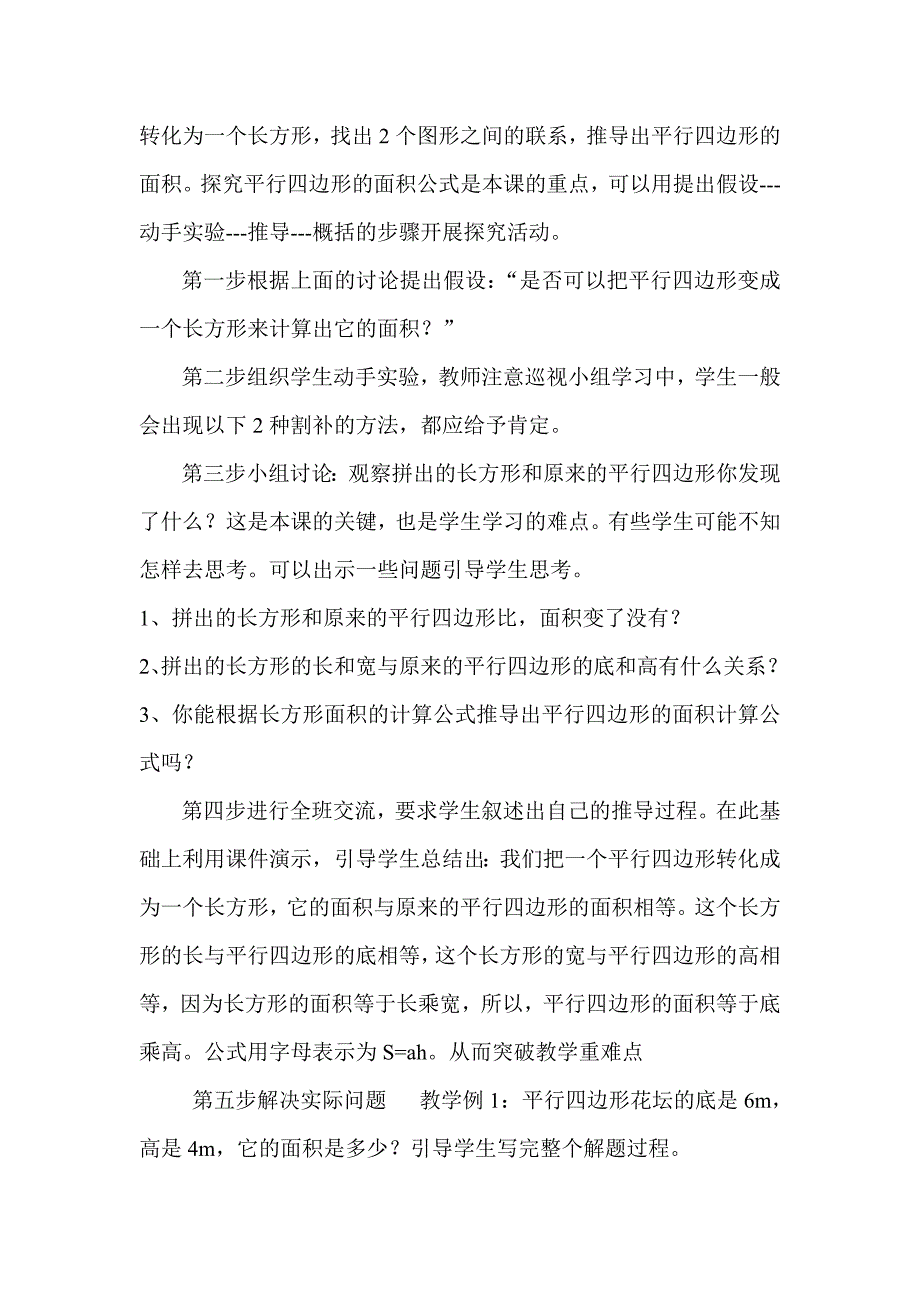 平行四边形的面积3.doc_第3页