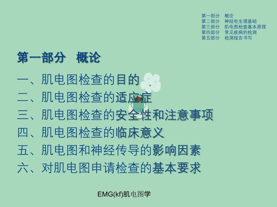 EMGkf肌电图学_第3页