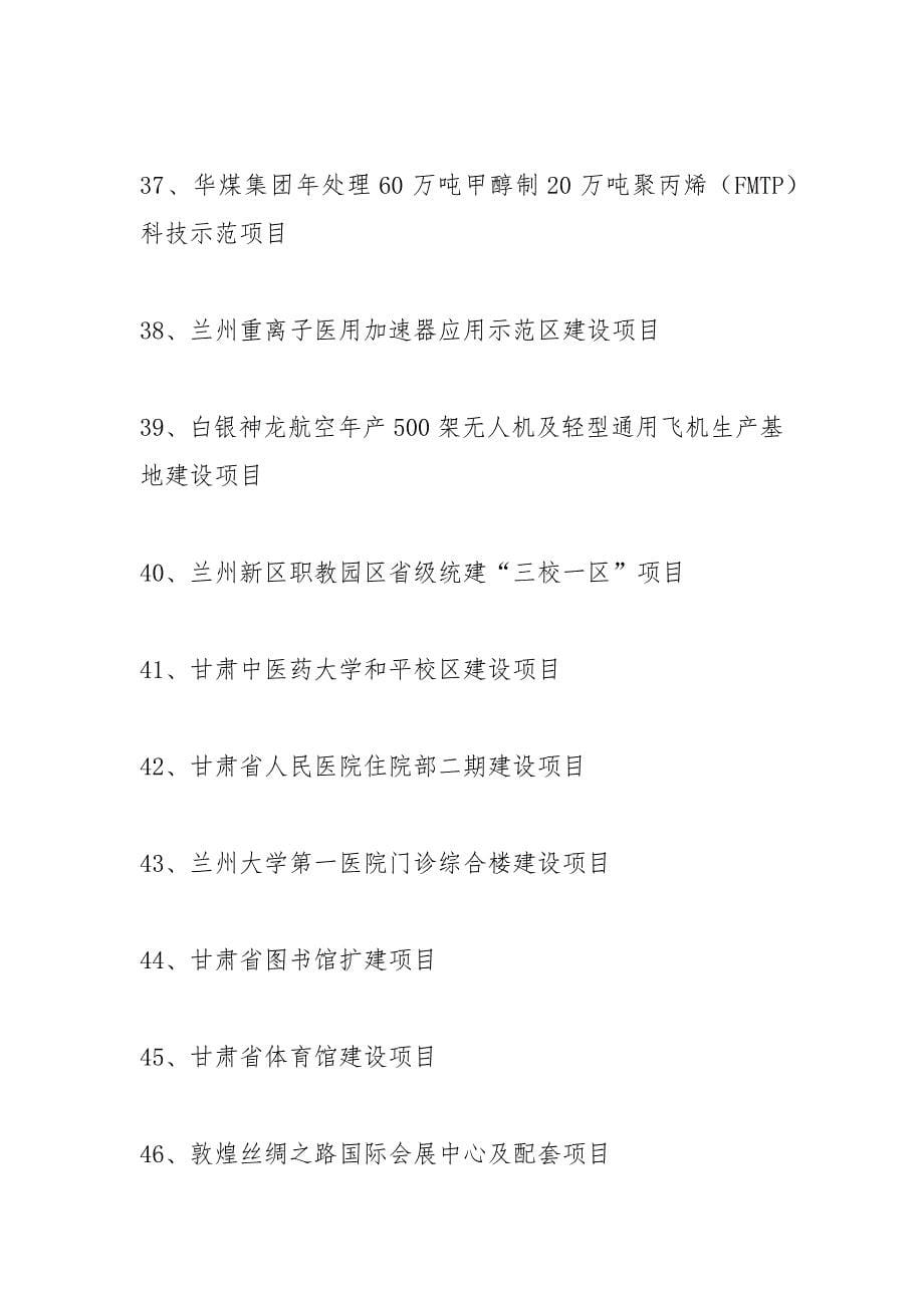 甘肃在建高速公路.docx_第5页