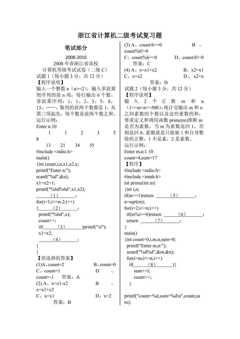 浙江省计算机二级考试复习题_第1页