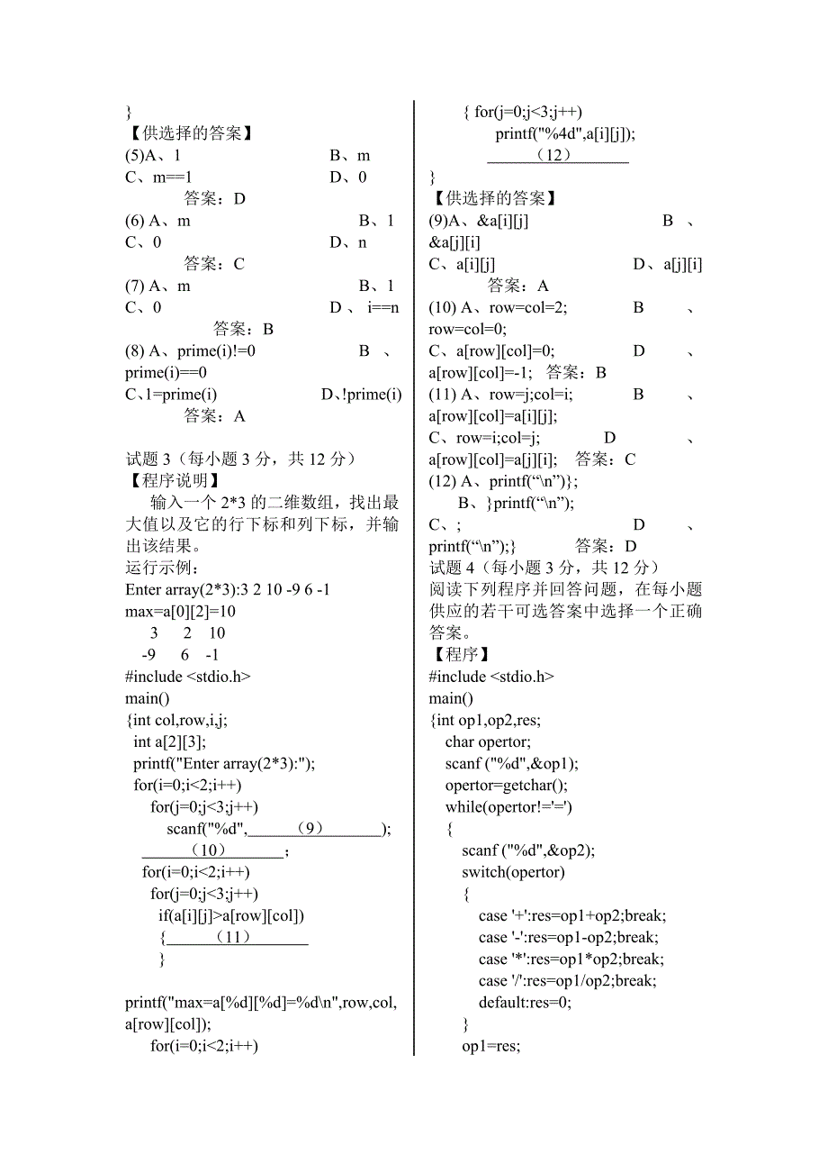 浙江省计算机二级考试复习题_第2页