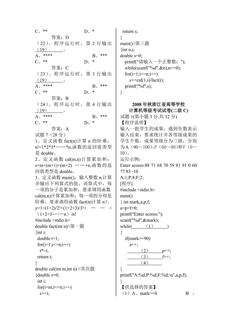 浙江省计算机二级考试复习题_第4页