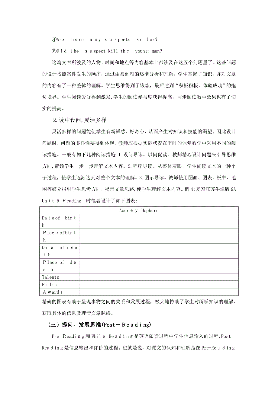 农村学生英语阅读能力培养---巧设问题,提升能力_第3页