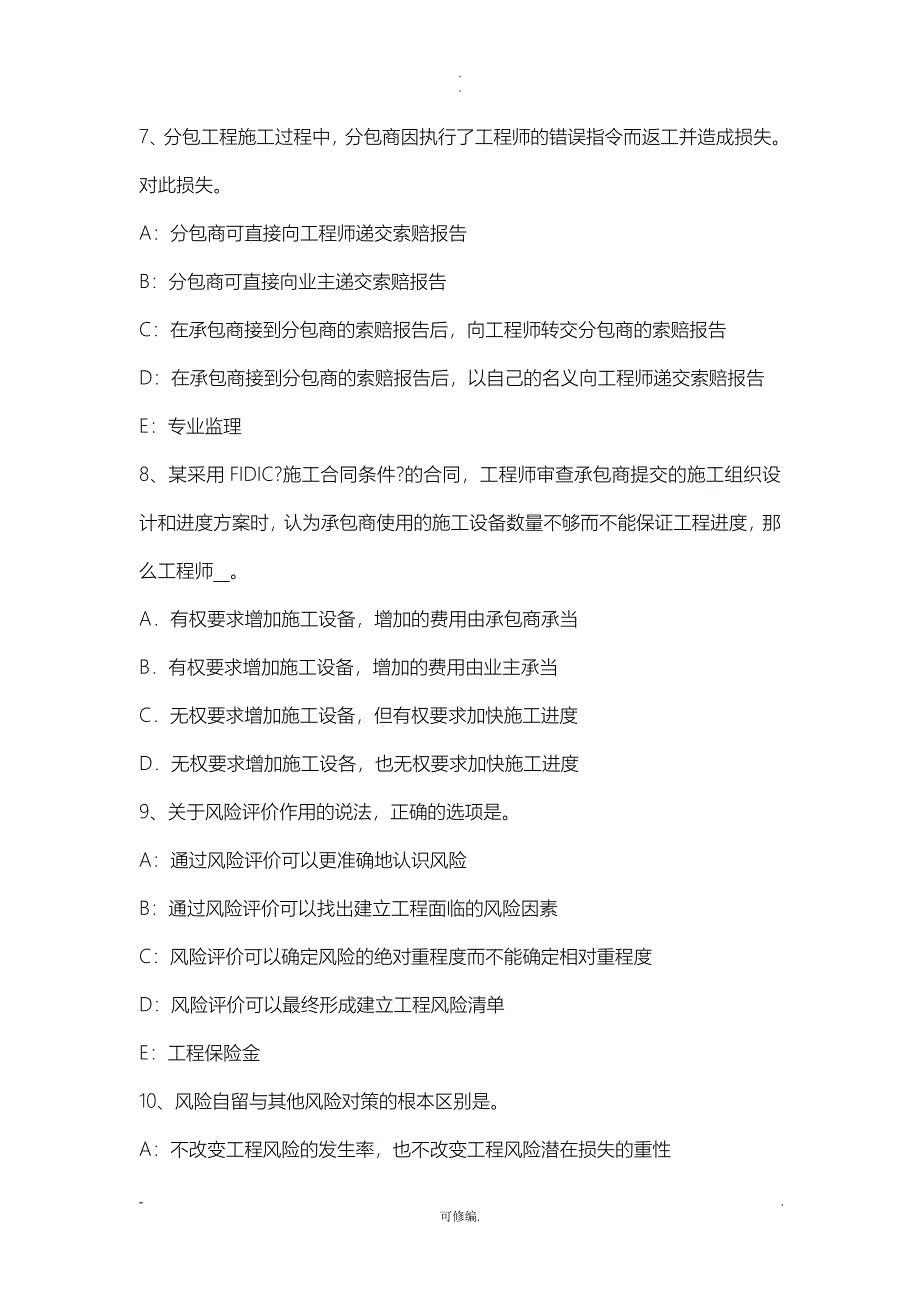 广东省监理工程师建设工程合同管理概述考试题_第3页