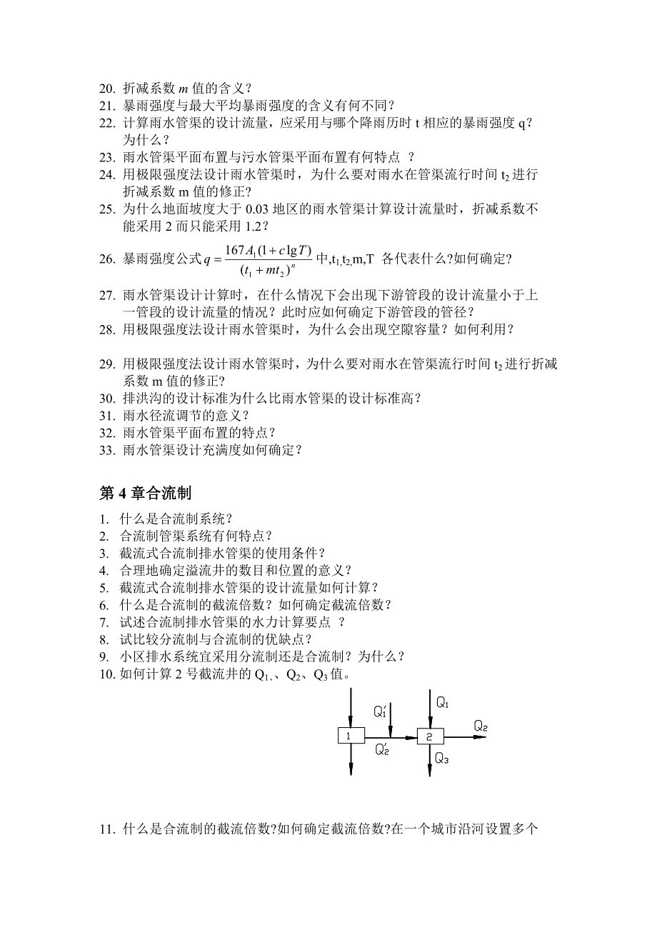 (二)排水管网习题55804.doc_第4页