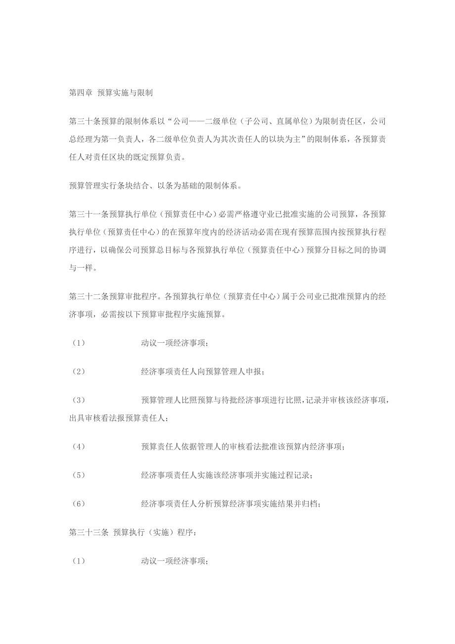 公路企业全面预算管理办法_第5页