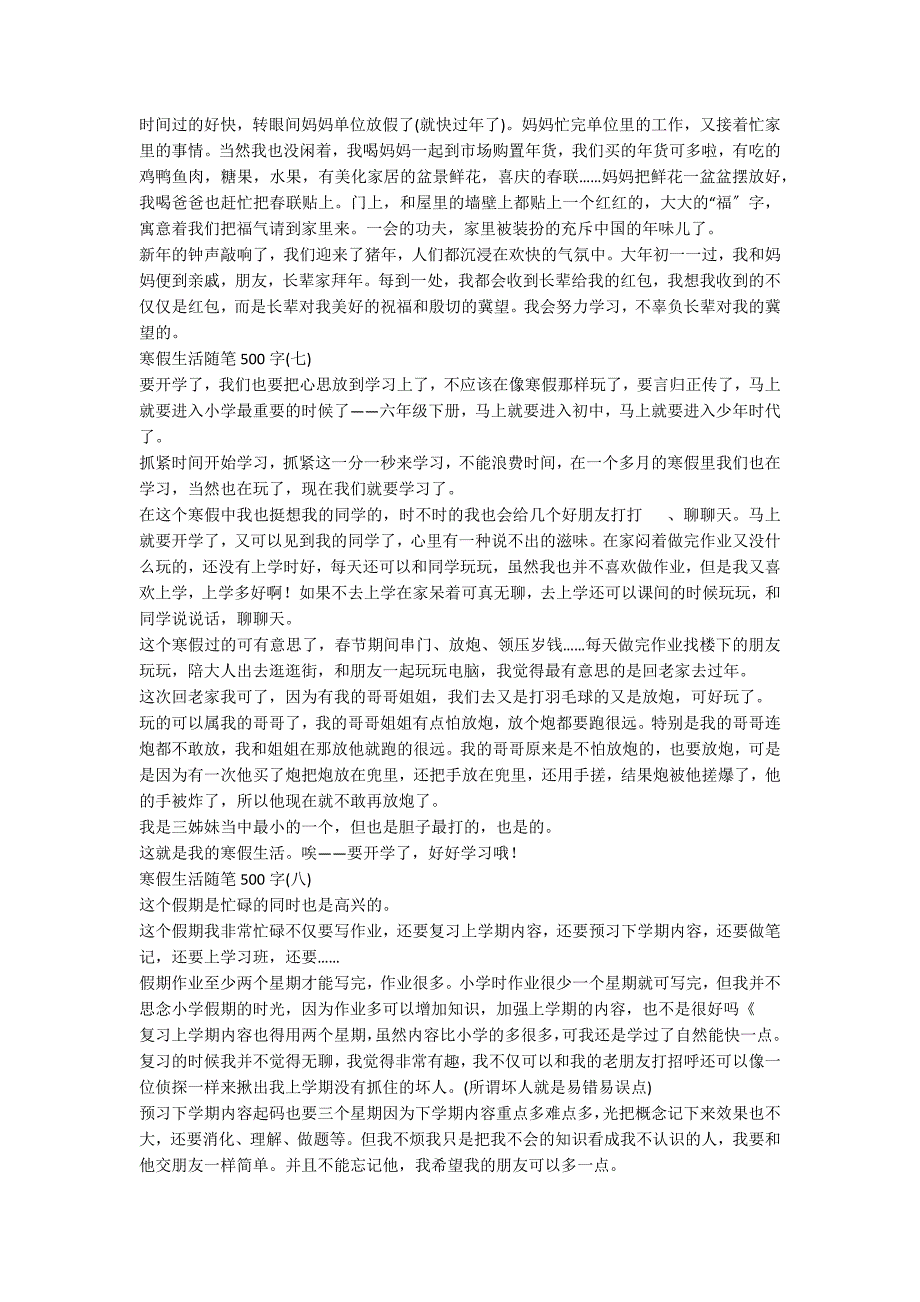 寒假生活随笔作文500字10篇_第4页