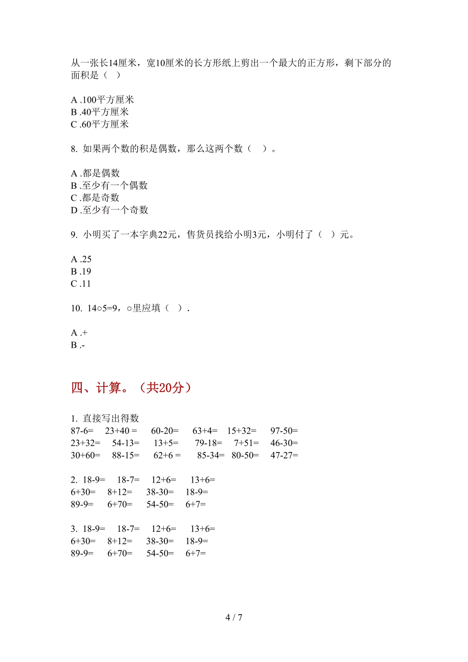 2019年一年级期中上册数学考试.doc_第4页