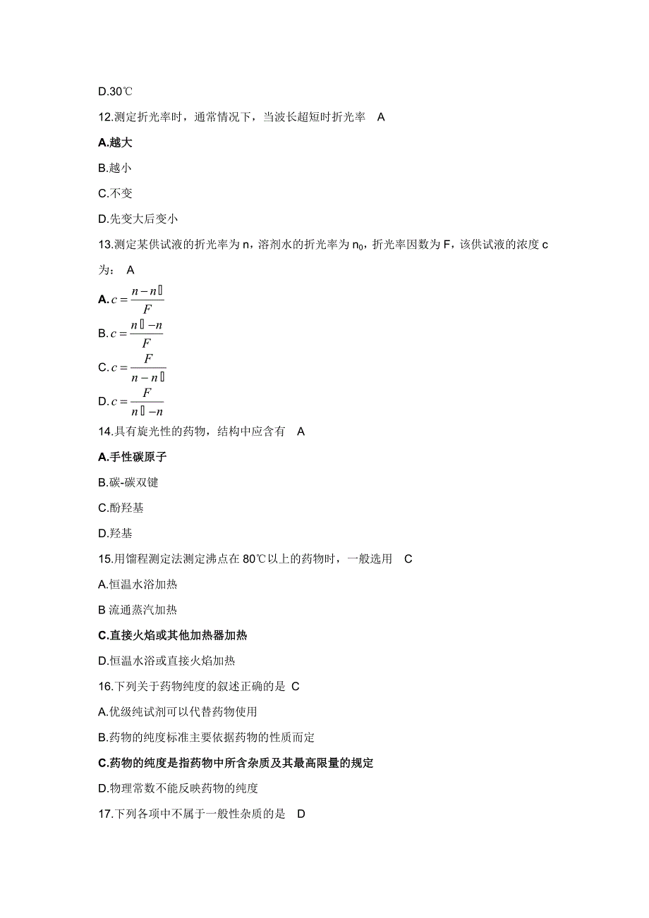 药物分析毕业考试题库_第4页