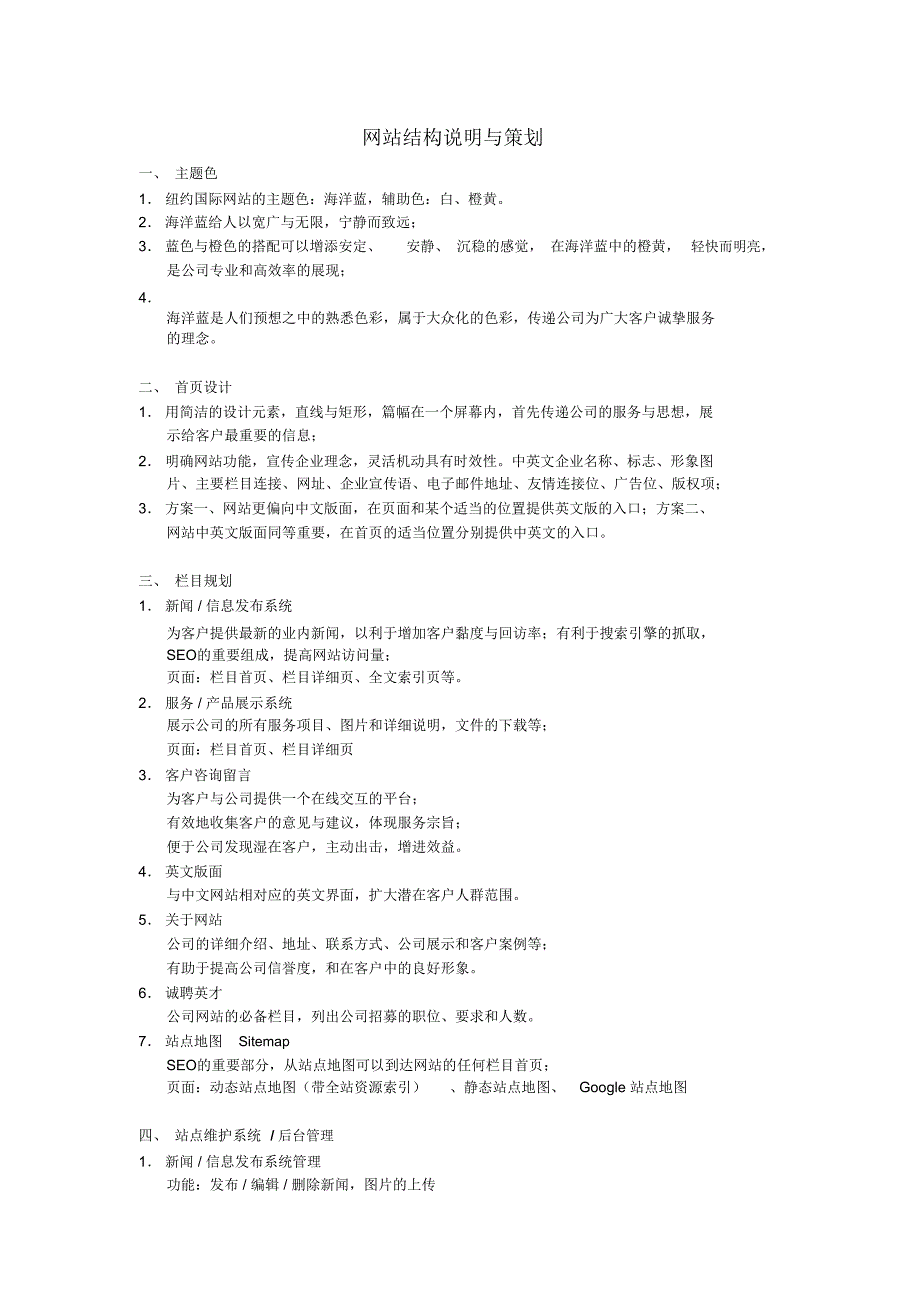 网站结构说明与策划_第1页