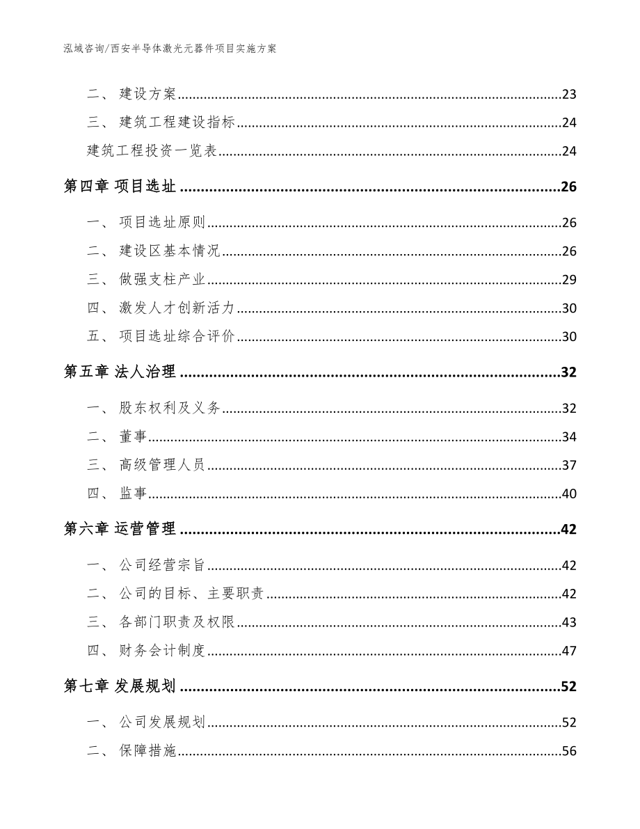 西安半导体激光元器件项目实施方案参考模板_第3页