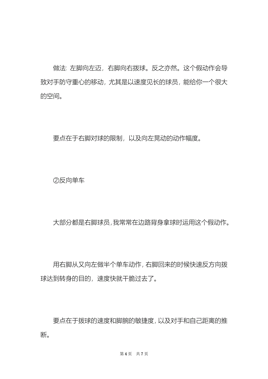 2021年中考体育足球技巧和考试规则（Word最新版）_第4页