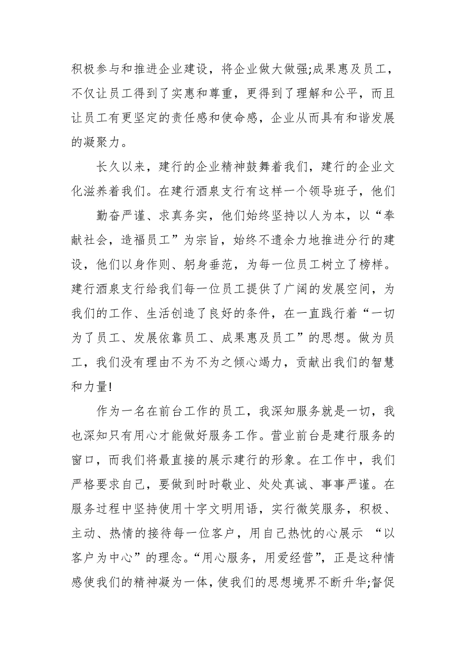 建行系统《立足岗位建功立业》主题演讲比赛银行柜员演讲稿_第3页