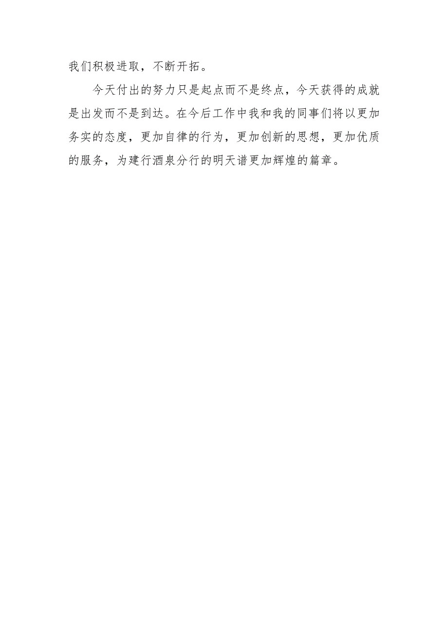 建行系统《立足岗位建功立业》主题演讲比赛银行柜员演讲稿_第4页