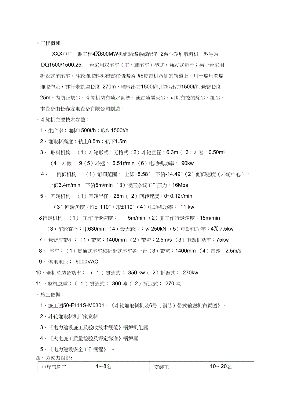 斗轮堆取料机安装作业指导书_第1页